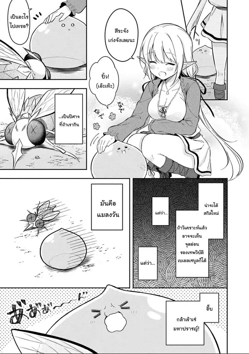 Slime Tensei. Daikenja ga Youjo Elf ni Dakishimeraretemasu page 9