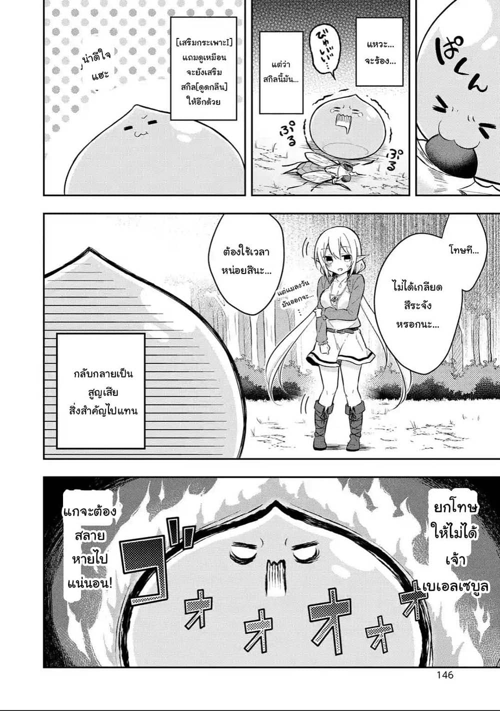 Slime Tensei. Daikenja ga Youjo Elf ni Dakishimeraretemasu page 10