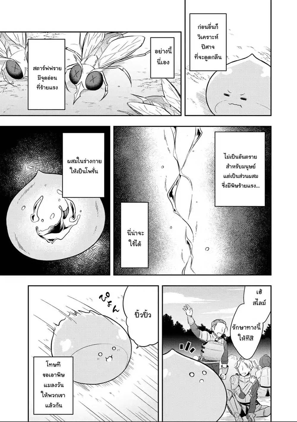 Slime Tensei. Daikenja ga Youjo Elf ni Dakishimeraretemasu page 11
