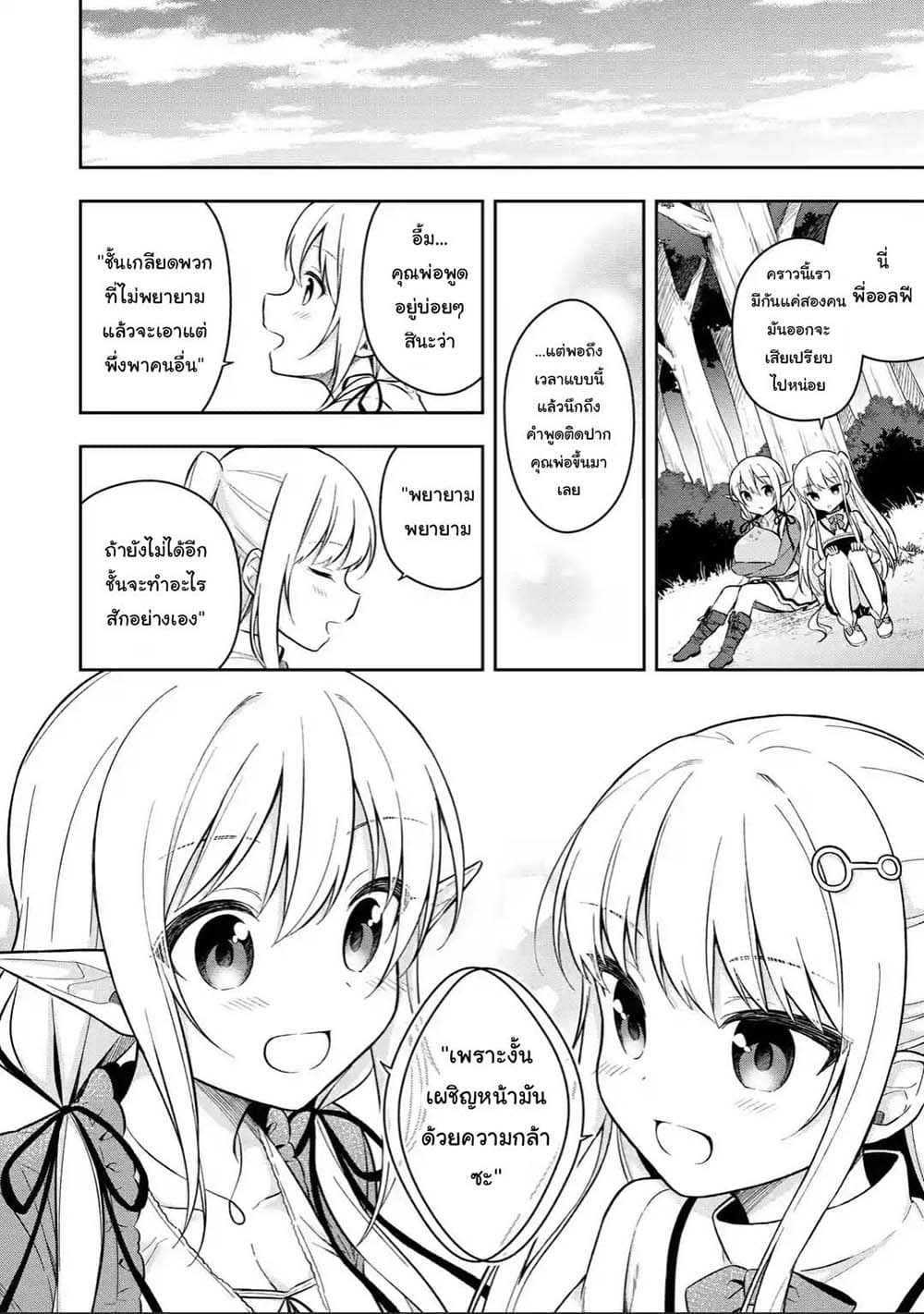 Slime Tensei. Daikenja ga Youjo Elf ni Dakishimeraretemasu page 12