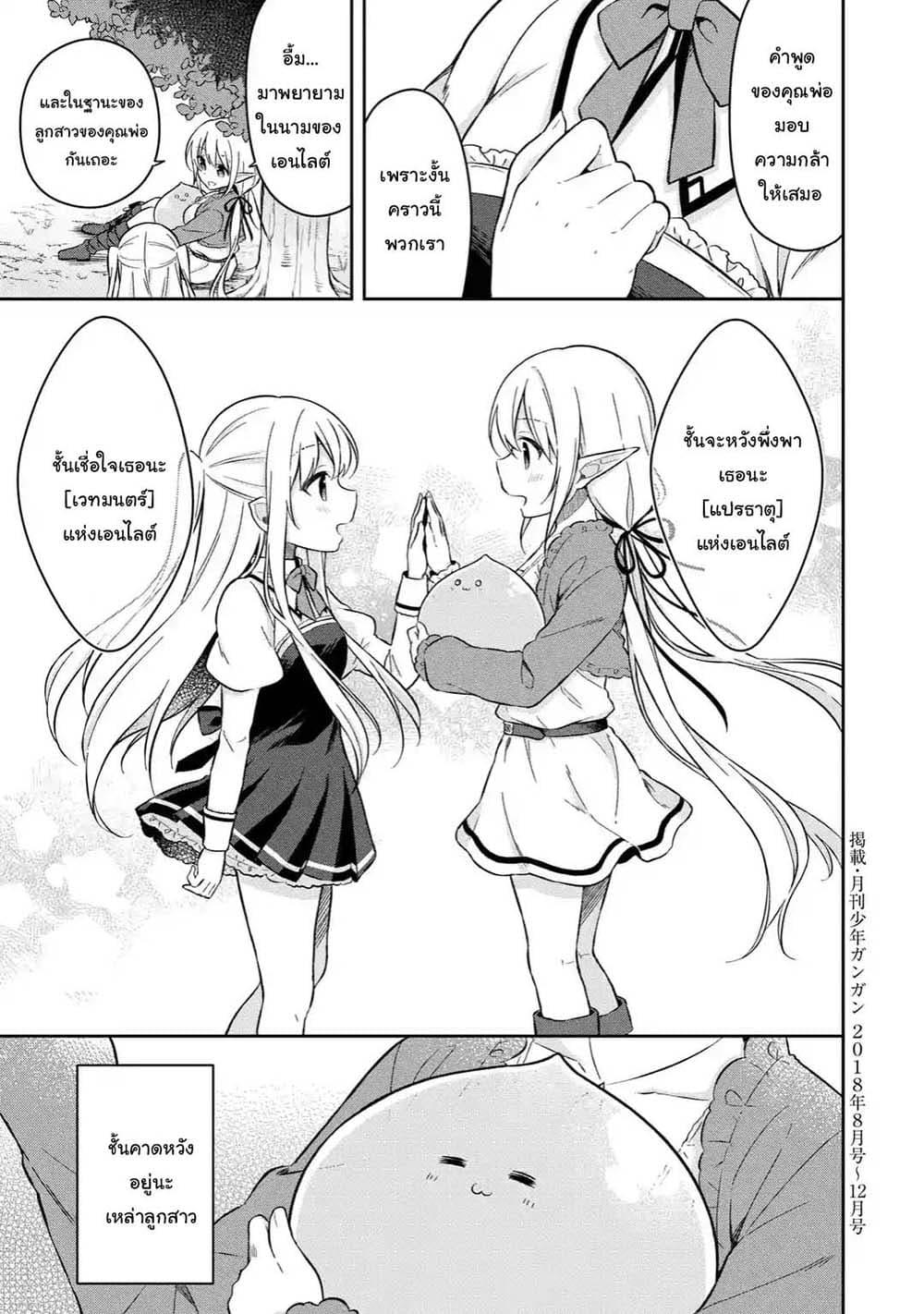 Slime Tensei. Daikenja ga Youjo Elf ni Dakishimeraretemasu page 13