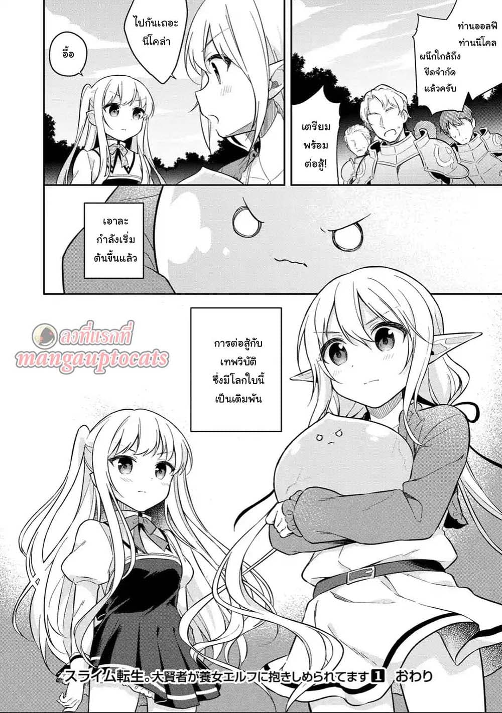 Slime Tensei. Daikenja ga Youjo Elf ni Dakishimeraretemasu page 14
