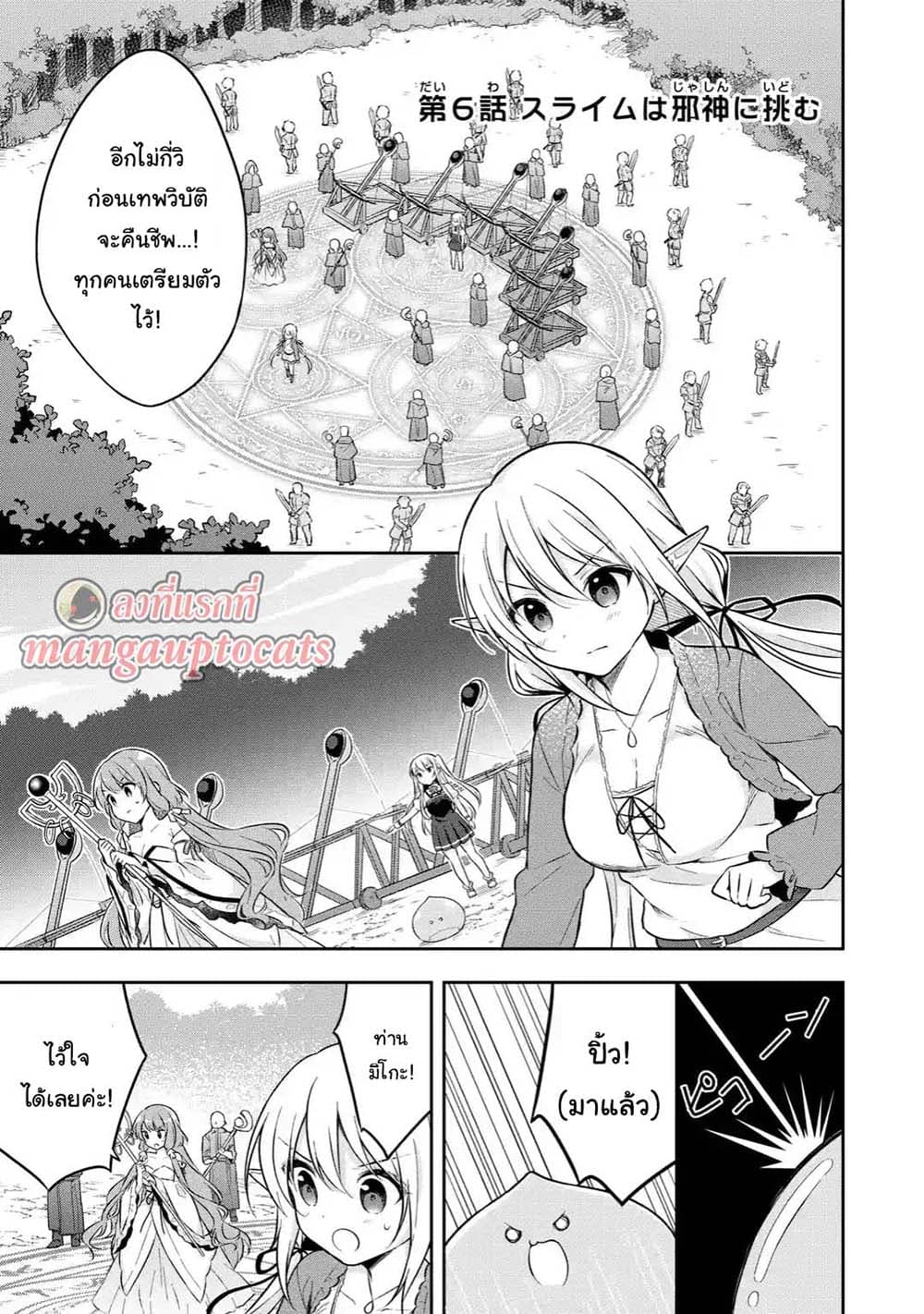 Slime Tensei. Daikenja ga Youjo Elf ni Dakishimeraretemasu page 1