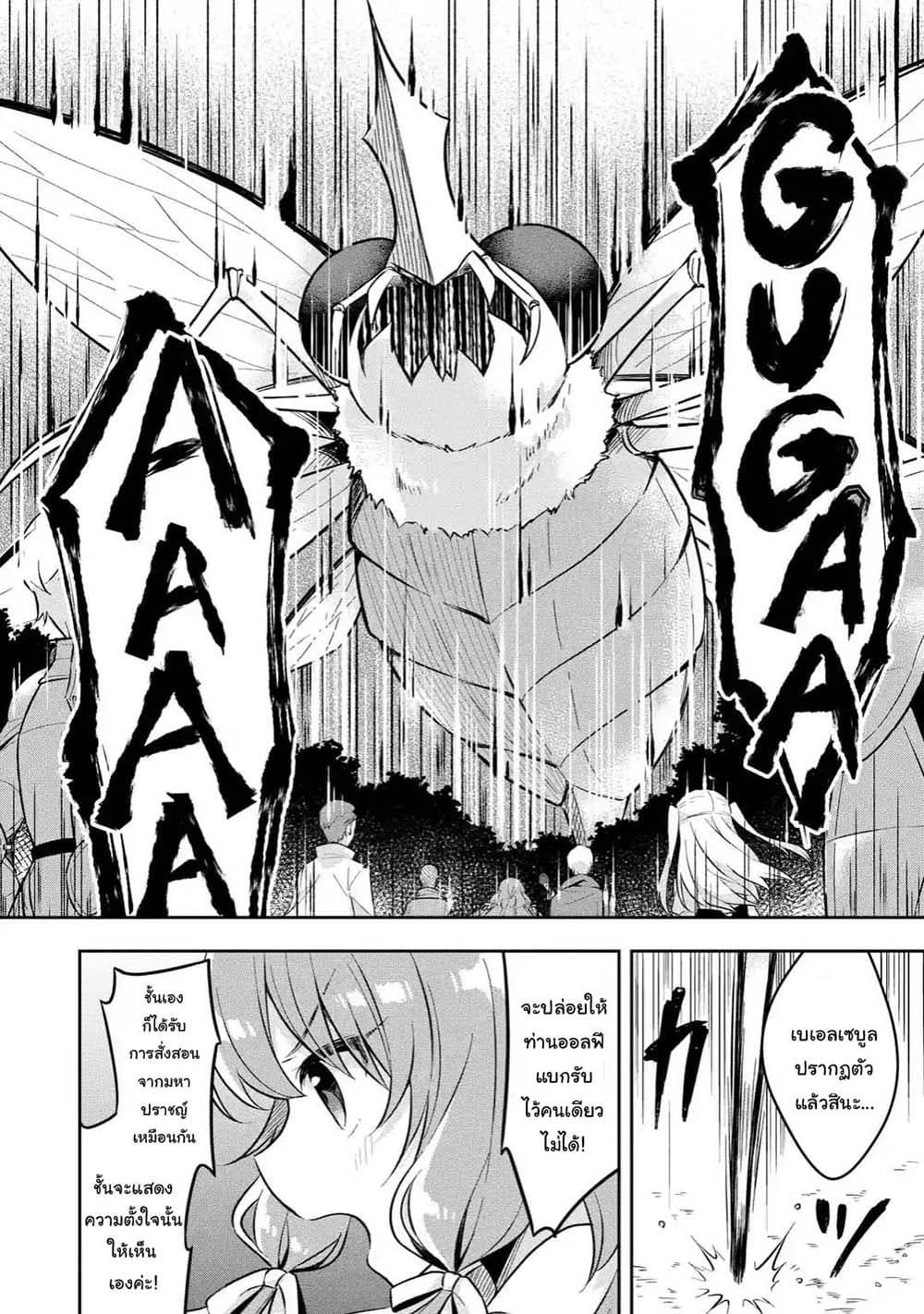 Slime Tensei. Daikenja ga Youjo Elf ni Dakishimeraretemasu page 2