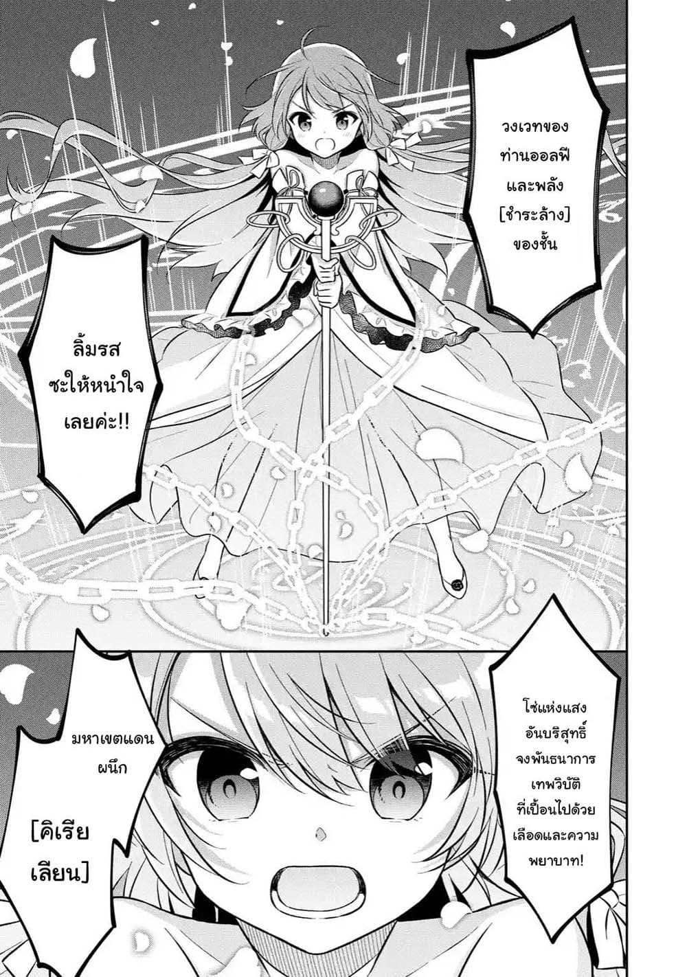 Slime Tensei. Daikenja ga Youjo Elf ni Dakishimeraretemasu page 3