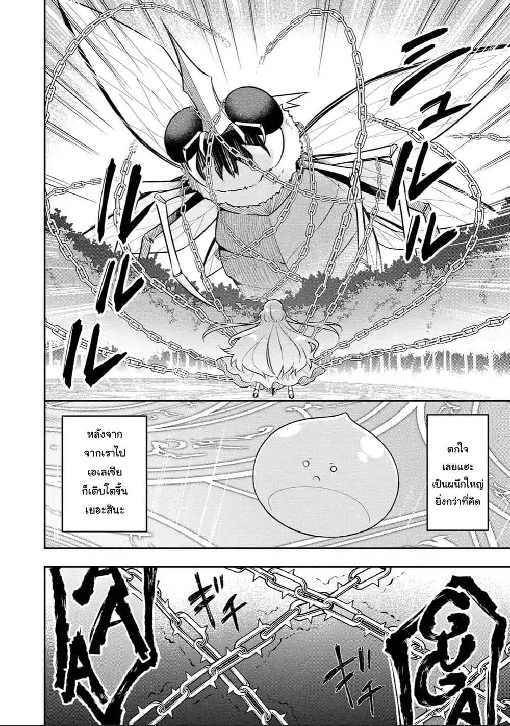 Slime Tensei. Daikenja ga Youjo Elf ni Dakishimeraretemasu page 4