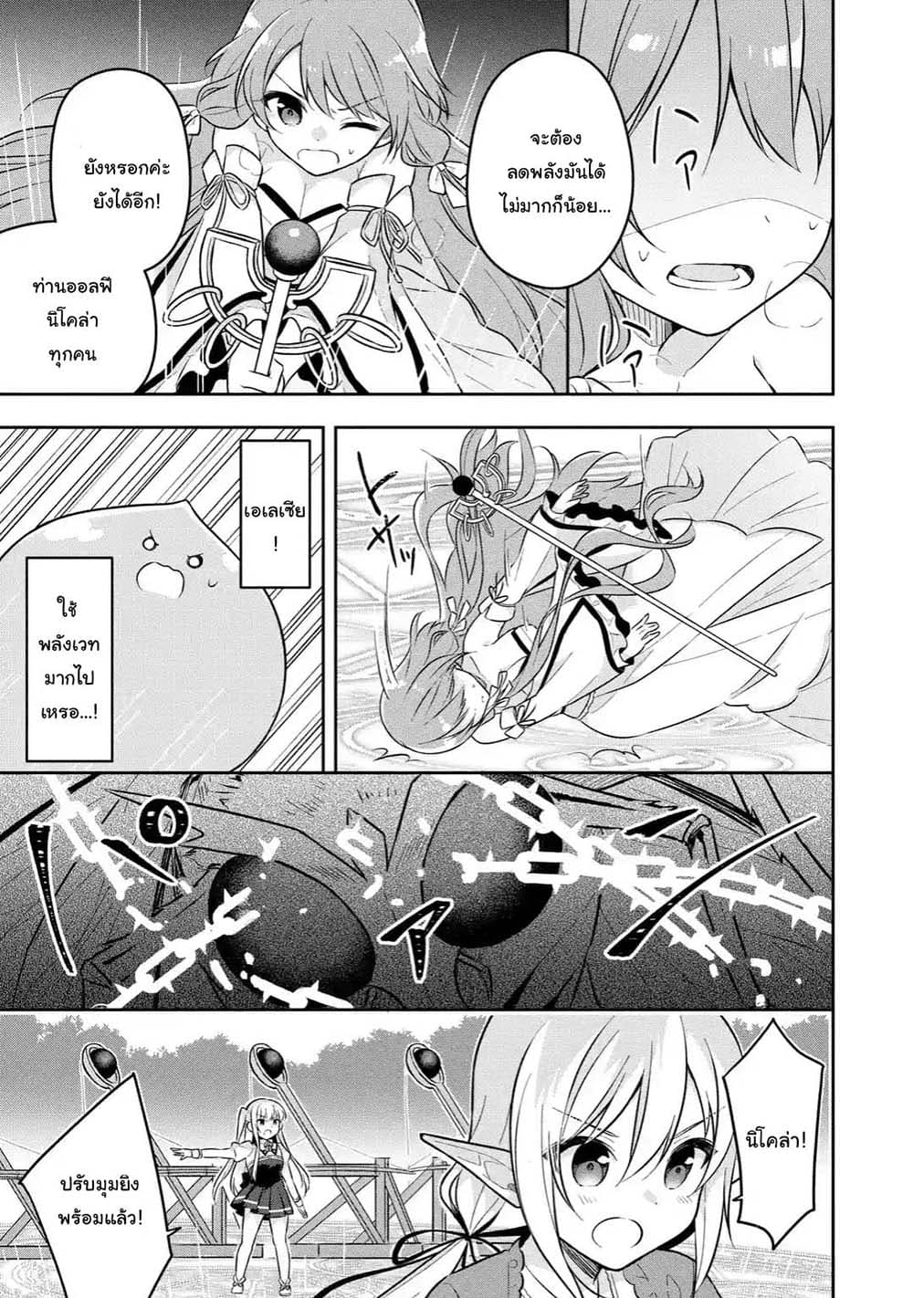 Slime Tensei. Daikenja ga Youjo Elf ni Dakishimeraretemasu page 5