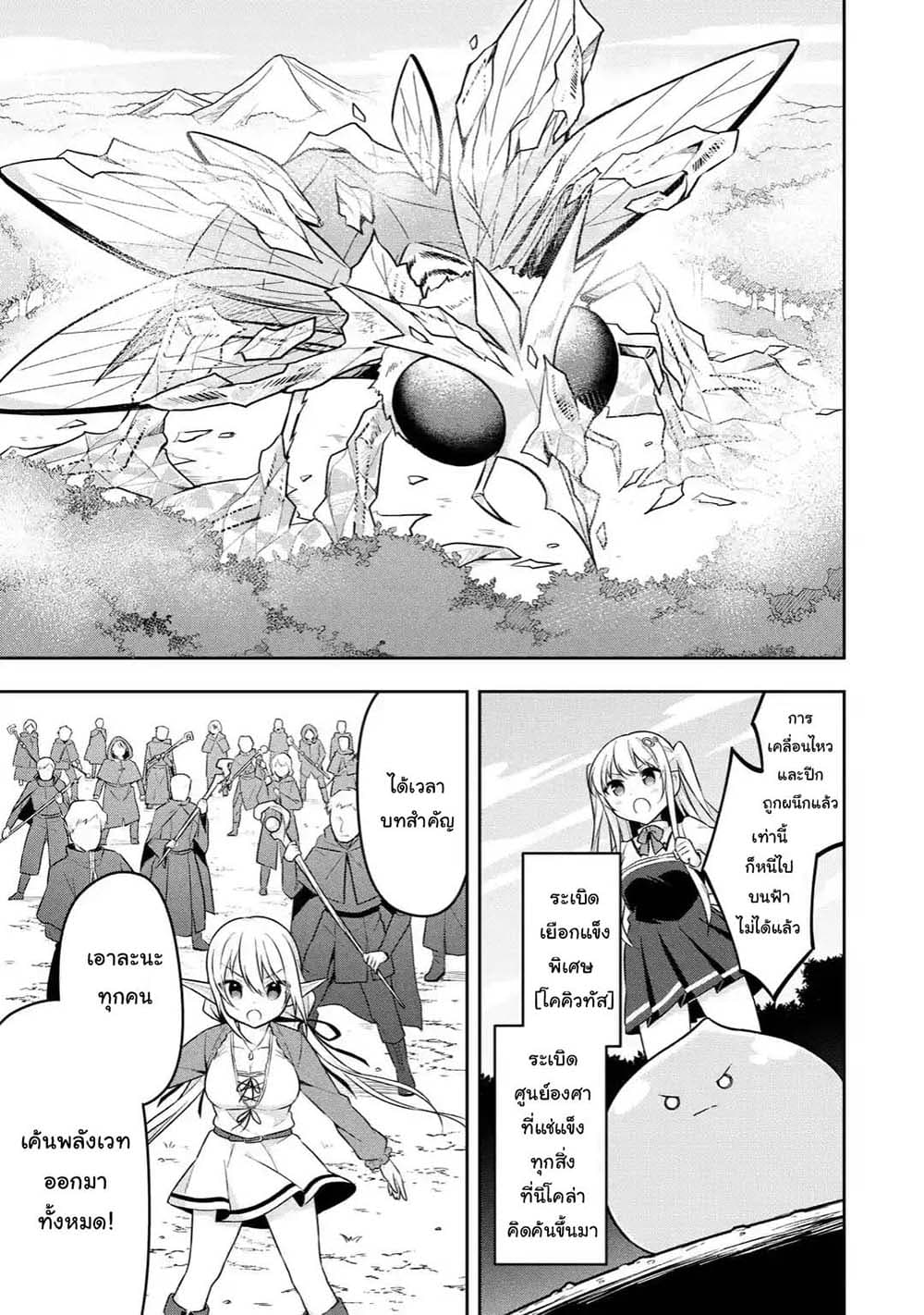 Slime Tensei. Daikenja ga Youjo Elf ni Dakishimeraretemasu page 7