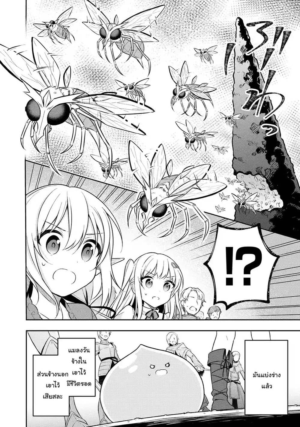 Slime Tensei. Daikenja ga Youjo Elf ni Dakishimeraretemasu page 2