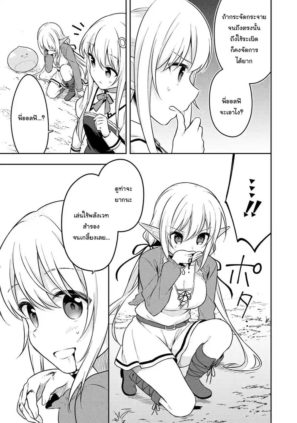 Slime Tensei. Daikenja ga Youjo Elf ni Dakishimeraretemasu page 3
