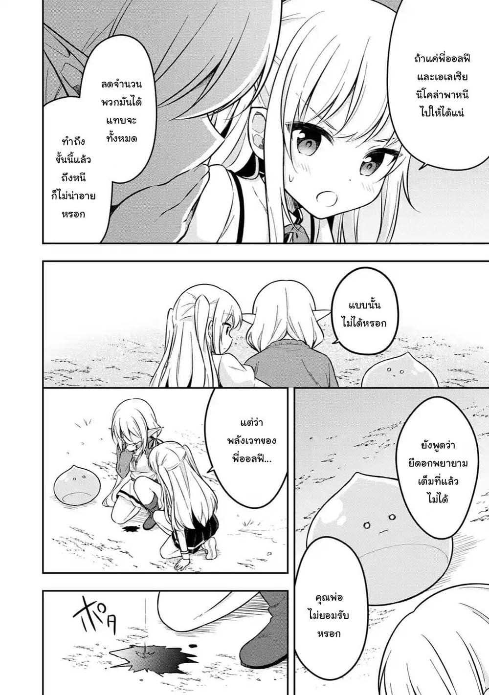 Slime Tensei. Daikenja ga Youjo Elf ni Dakishimeraretemasu page 4
