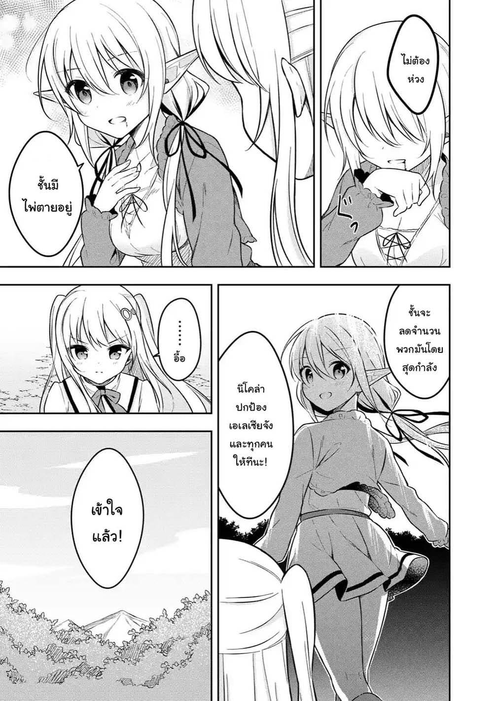Slime Tensei. Daikenja ga Youjo Elf ni Dakishimeraretemasu page 5