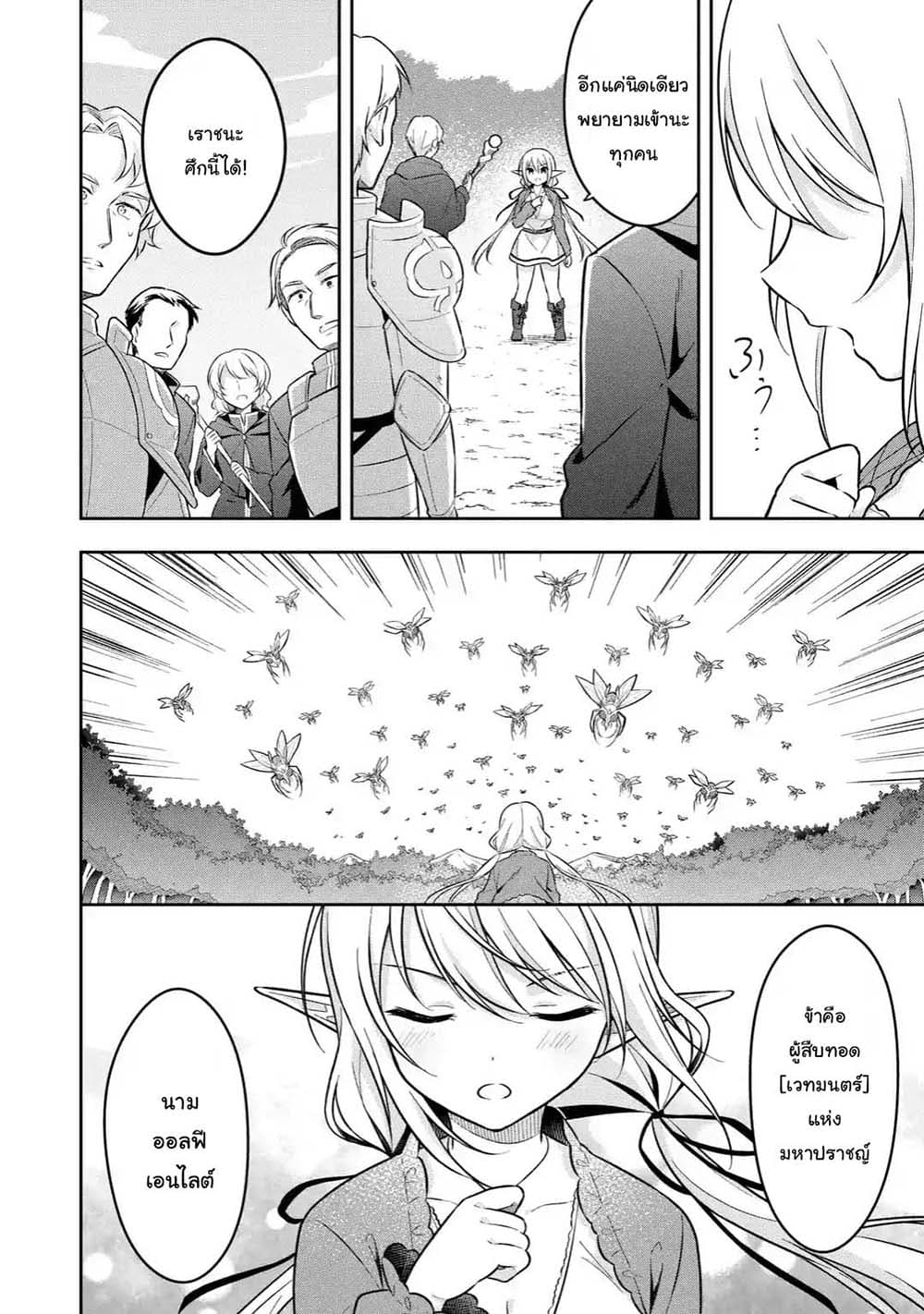 Slime Tensei. Daikenja ga Youjo Elf ni Dakishimeraretemasu page 6