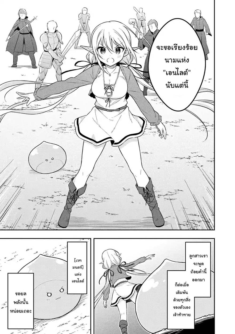 Slime Tensei. Daikenja ga Youjo Elf ni Dakishimeraretemasu page 7