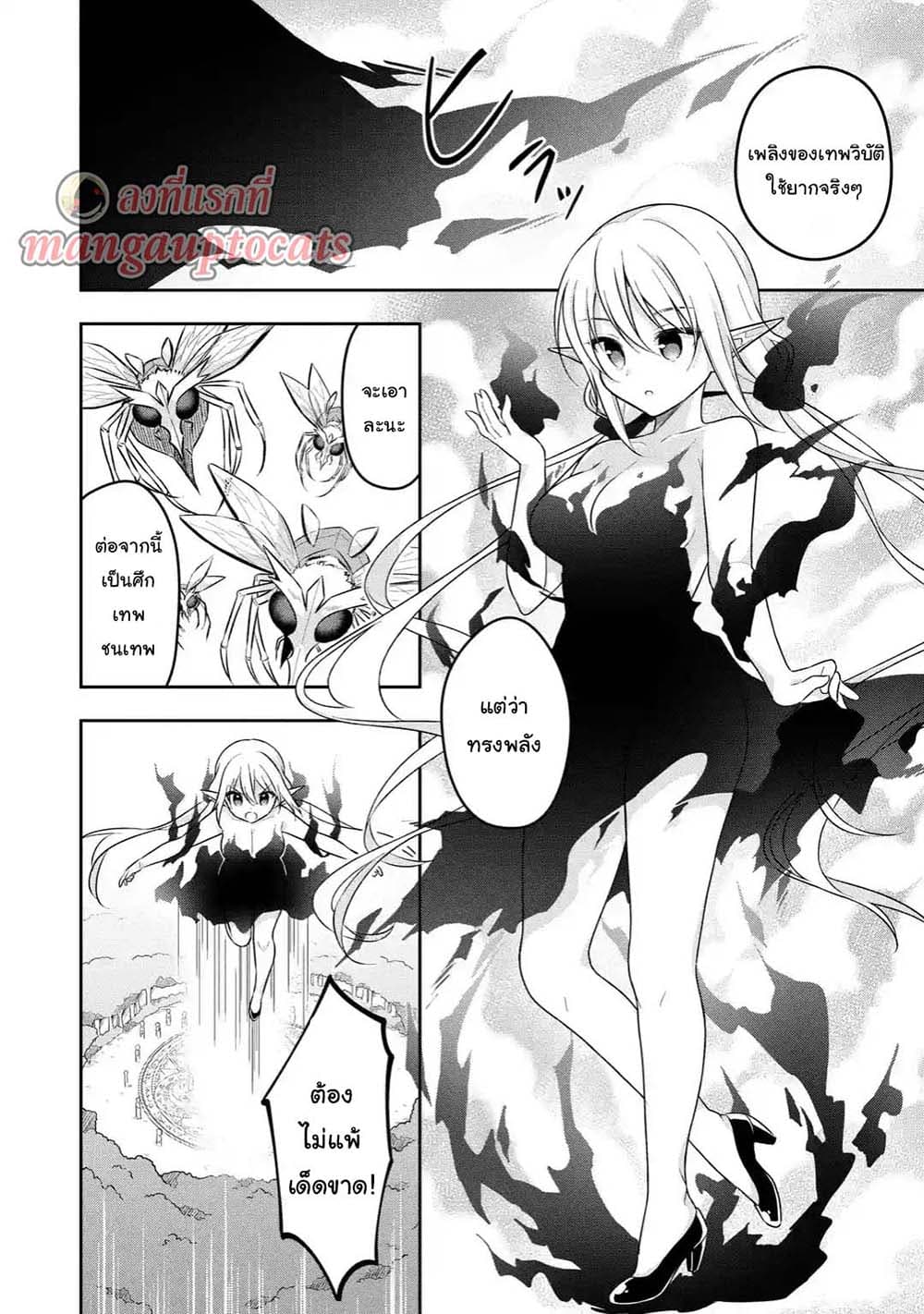 Slime Tensei. Daikenja ga Youjo Elf ni Dakishimeraretemasu page 9