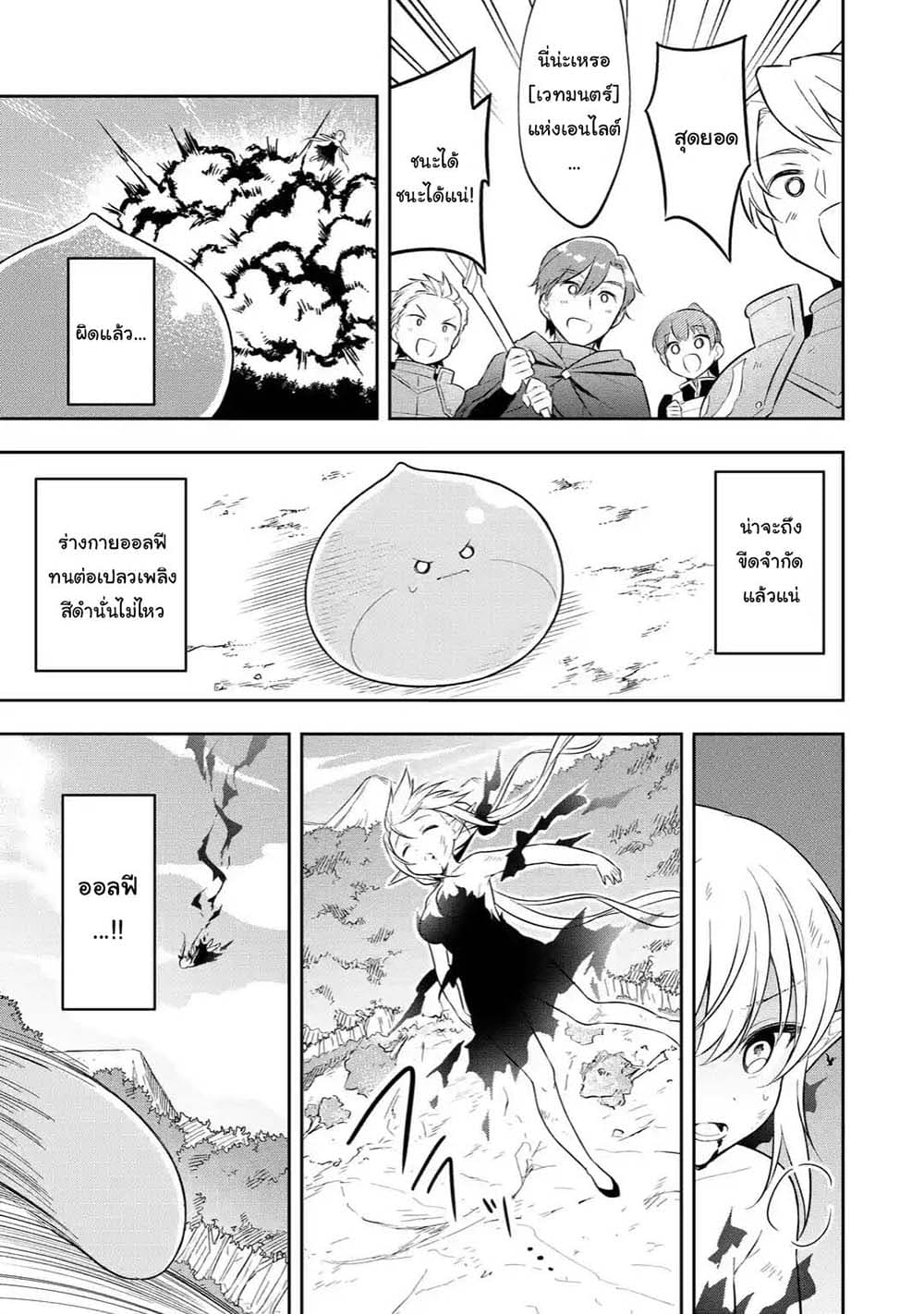 Slime Tensei. Daikenja ga Youjo Elf ni Dakishimeraretemasu page 3