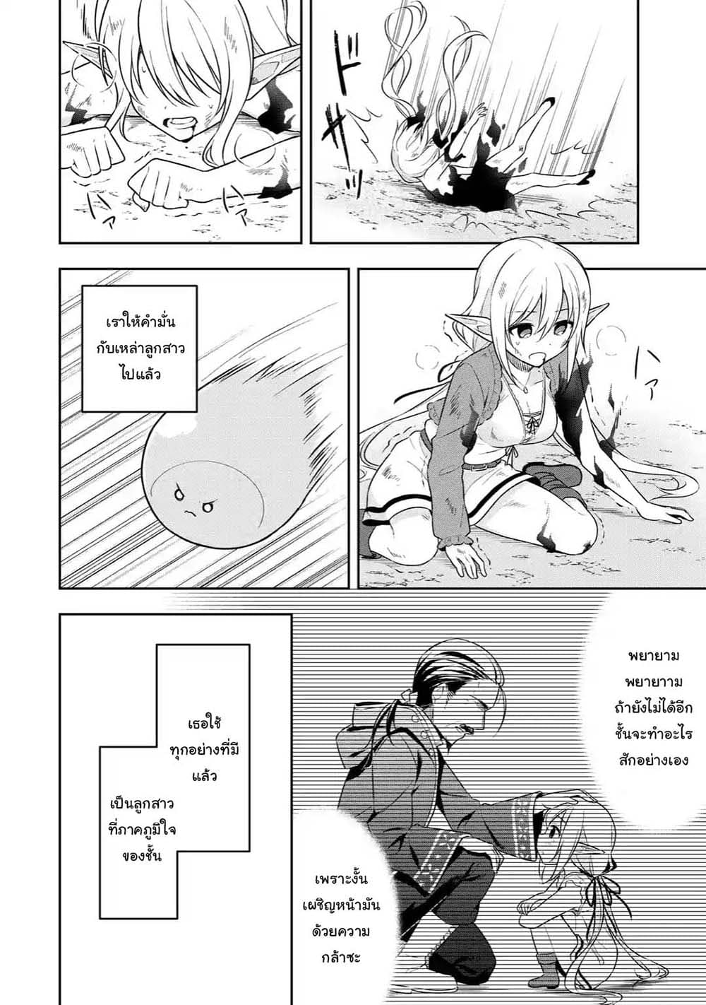 Slime Tensei. Daikenja ga Youjo Elf ni Dakishimeraretemasu page 4