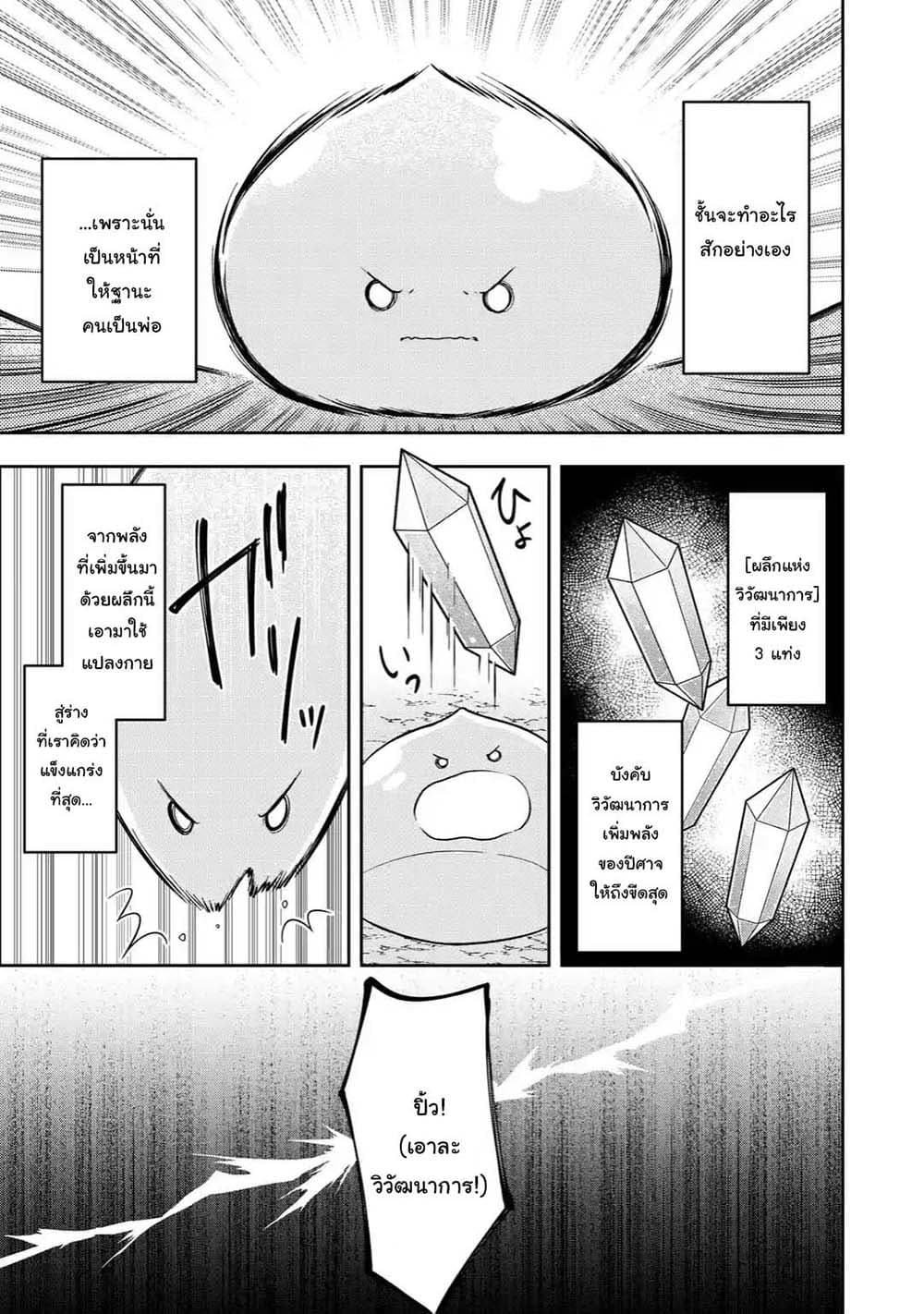 Slime Tensei. Daikenja ga Youjo Elf ni Dakishimeraretemasu page 5
