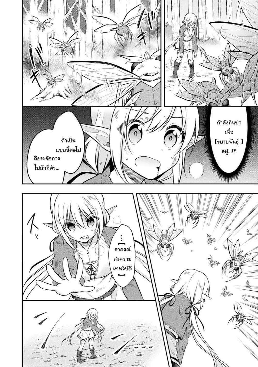 Slime Tensei. Daikenja ga Youjo Elf ni Dakishimeraretemasu page 6