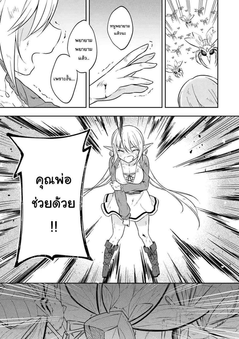 Slime Tensei. Daikenja ga Youjo Elf ni Dakishimeraretemasu page 7