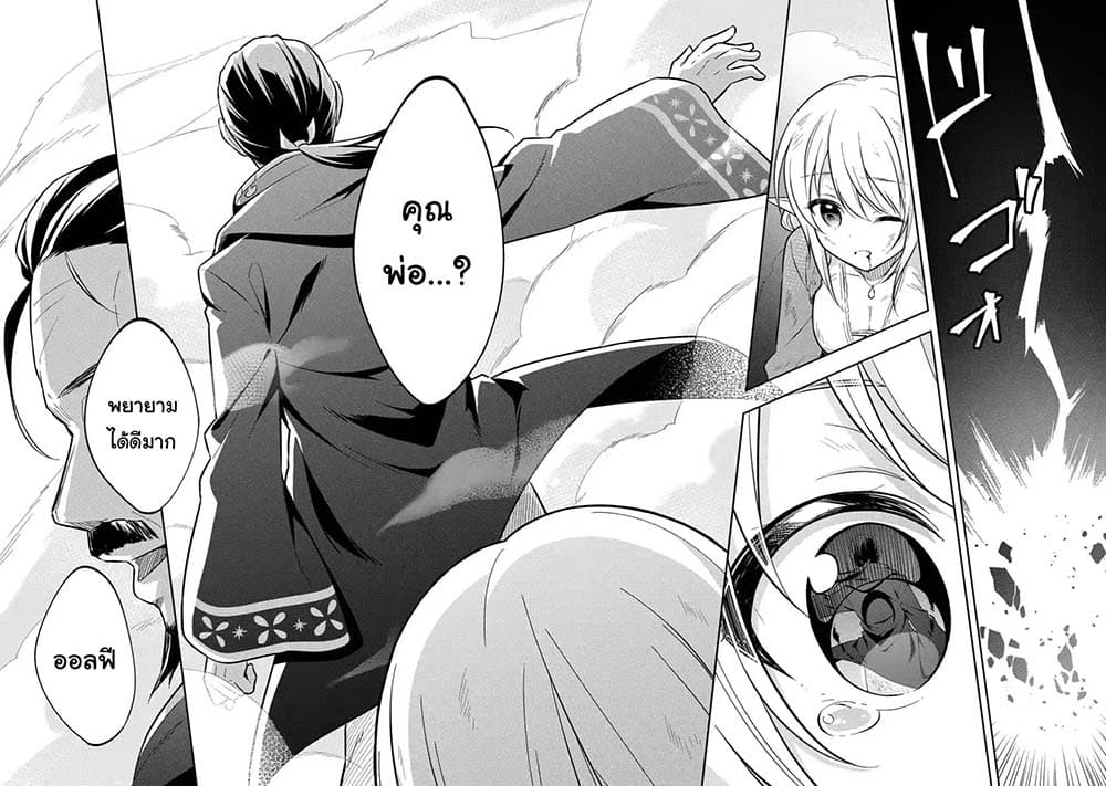 Slime Tensei. Daikenja ga Youjo Elf ni Dakishimeraretemasu page 8