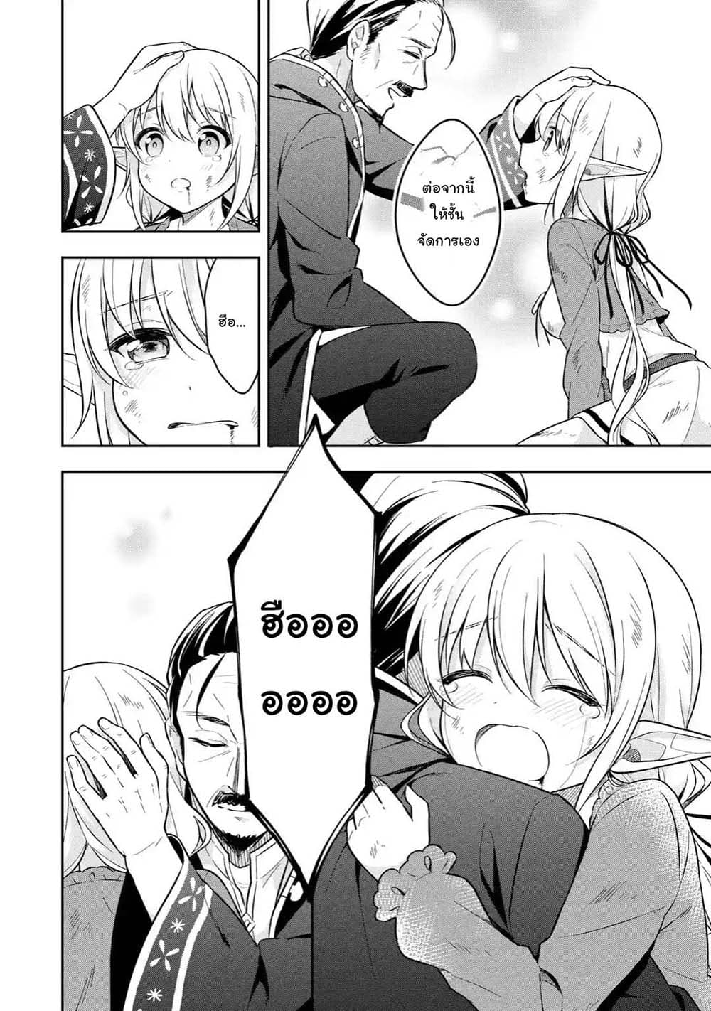 Slime Tensei. Daikenja ga Youjo Elf ni Dakishimeraretemasu page 9