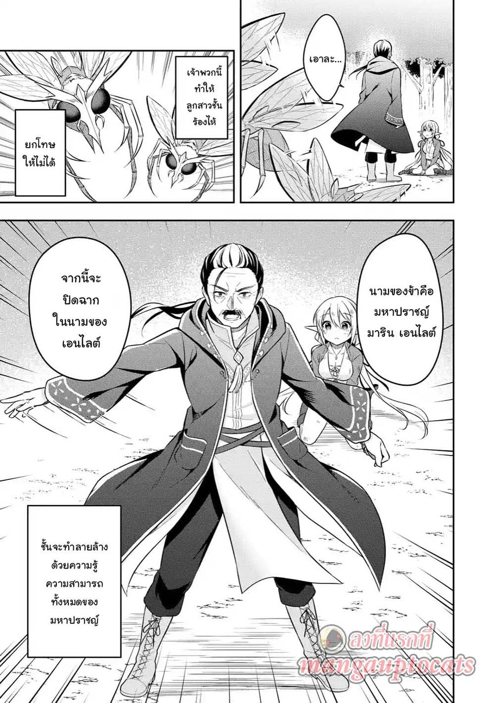 Slime Tensei. Daikenja ga Youjo Elf ni Dakishimeraretemasu page 10