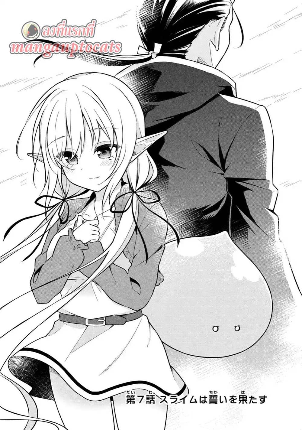 Slime Tensei. Daikenja ga Youjo Elf ni Dakishimeraretemasu page 1