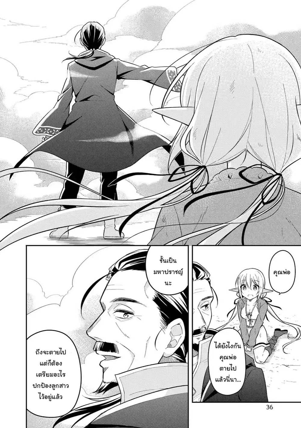Slime Tensei. Daikenja ga Youjo Elf ni Dakishimeraretemasu page 2