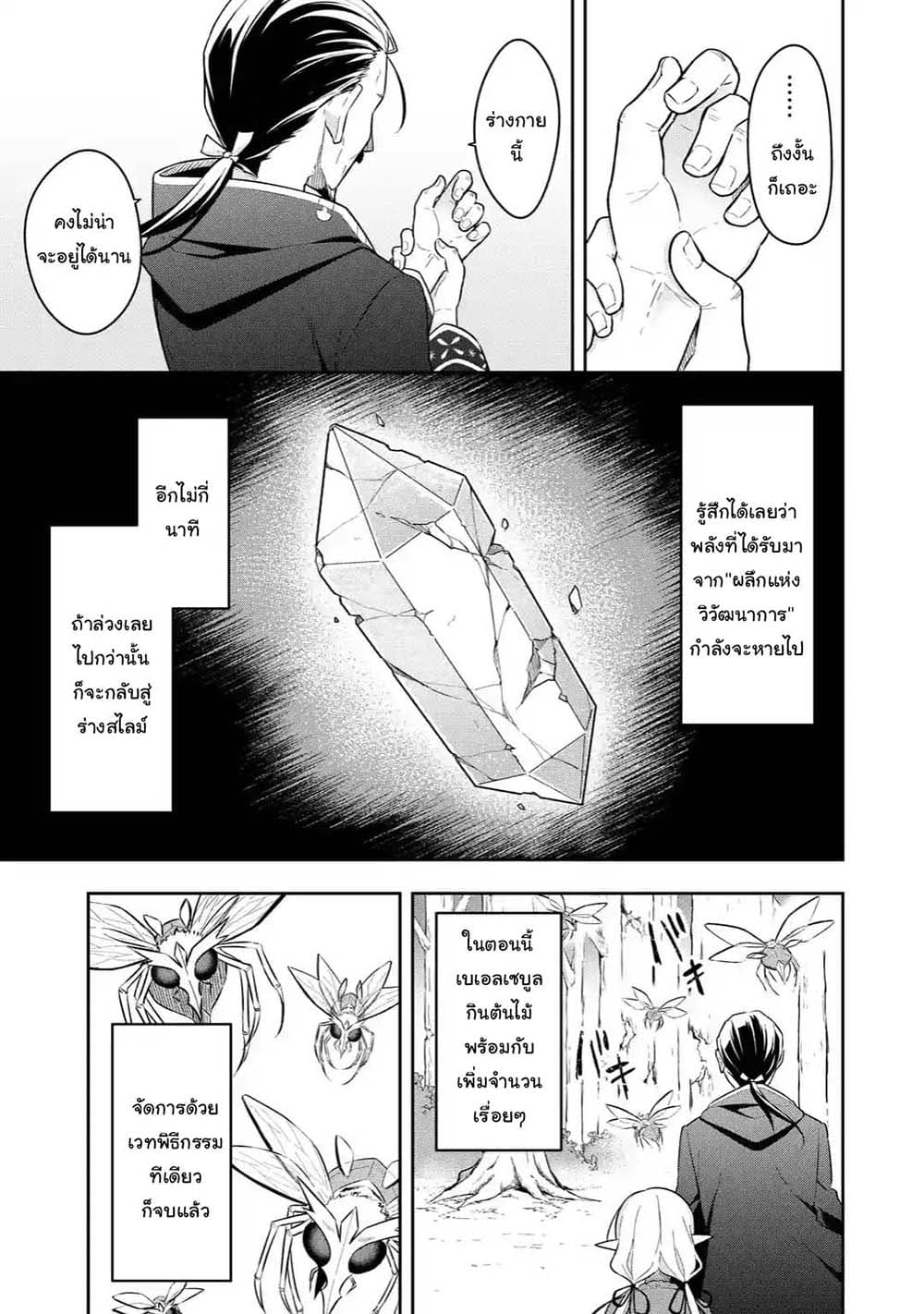 Slime Tensei. Daikenja ga Youjo Elf ni Dakishimeraretemasu page 3