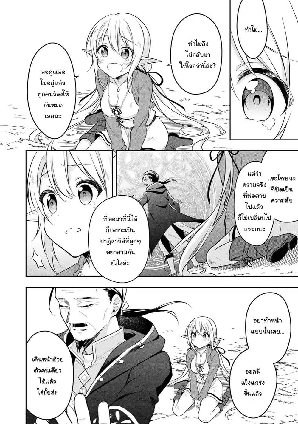 Slime Tensei. Daikenja ga Youjo Elf ni Dakishimeraretemasu page 4