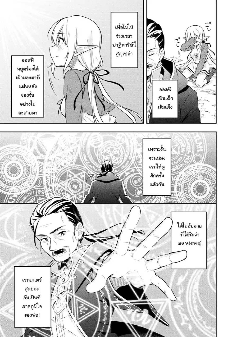 Slime Tensei. Daikenja ga Youjo Elf ni Dakishimeraretemasu page 5