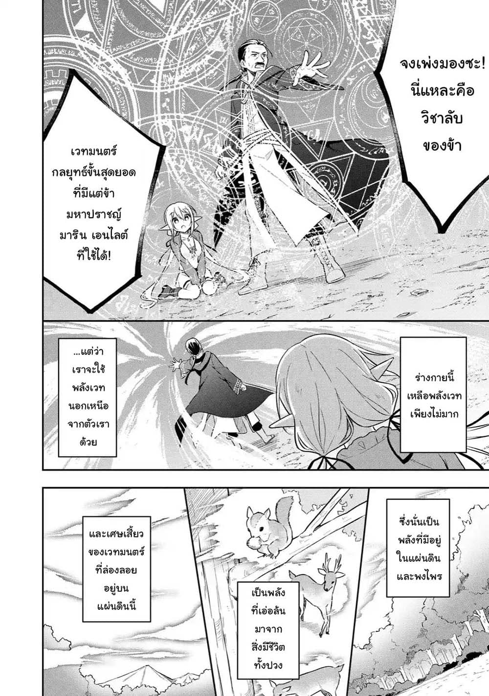 Slime Tensei. Daikenja ga Youjo Elf ni Dakishimeraretemasu page 6
