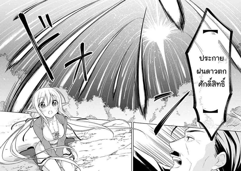 Slime Tensei. Daikenja ga Youjo Elf ni Dakishimeraretemasu page 8