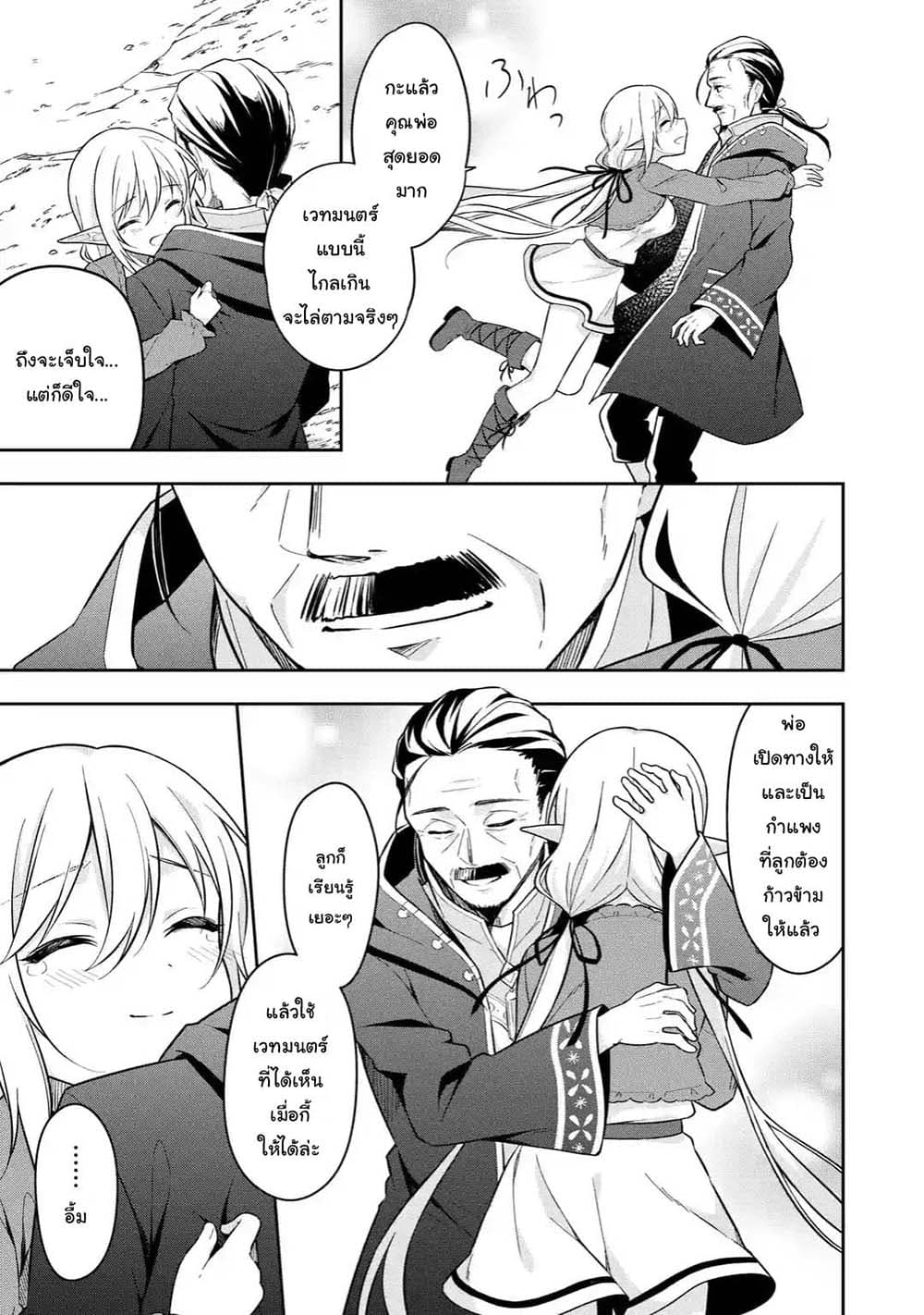 Slime Tensei. Daikenja ga Youjo Elf ni Dakishimeraretemasu page 10