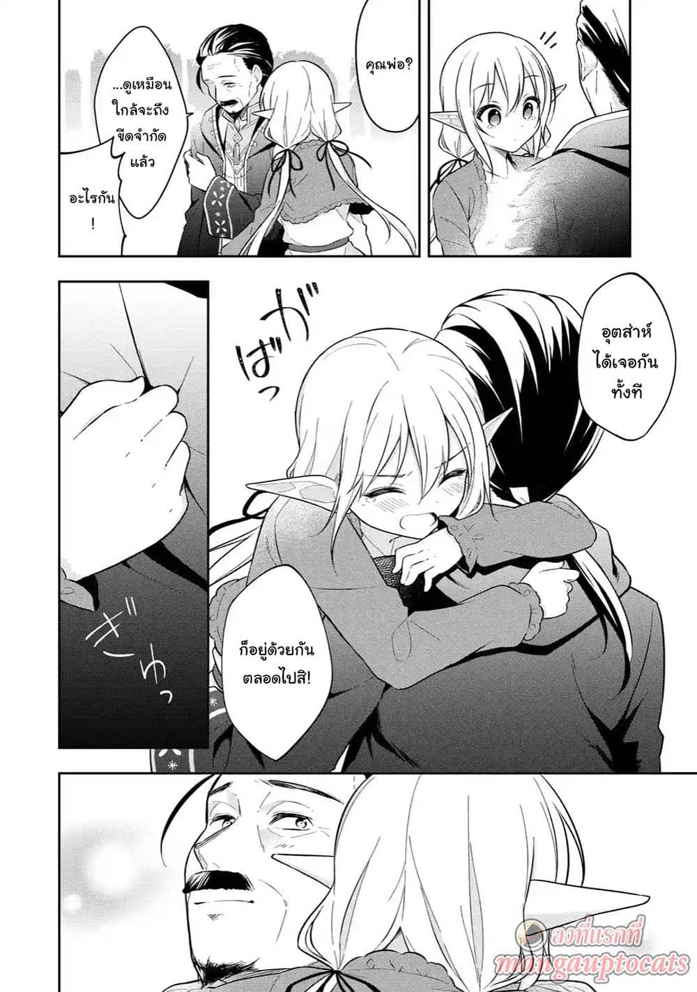 Slime Tensei. Daikenja ga Youjo Elf ni Dakishimeraretemasu page 11