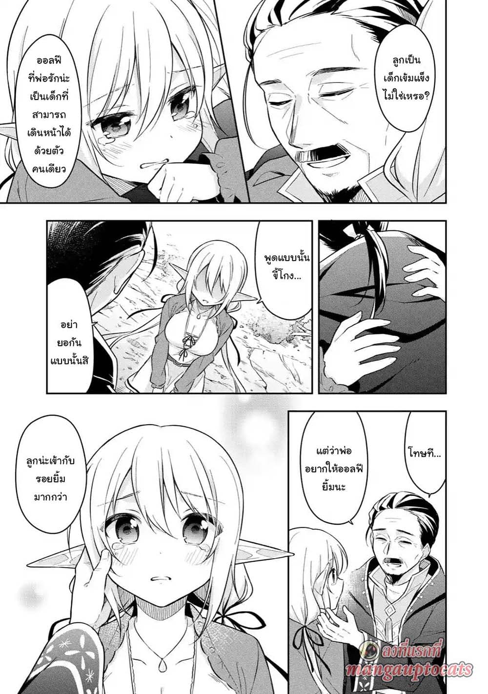 Slime Tensei. Daikenja ga Youjo Elf ni Dakishimeraretemasu page 1