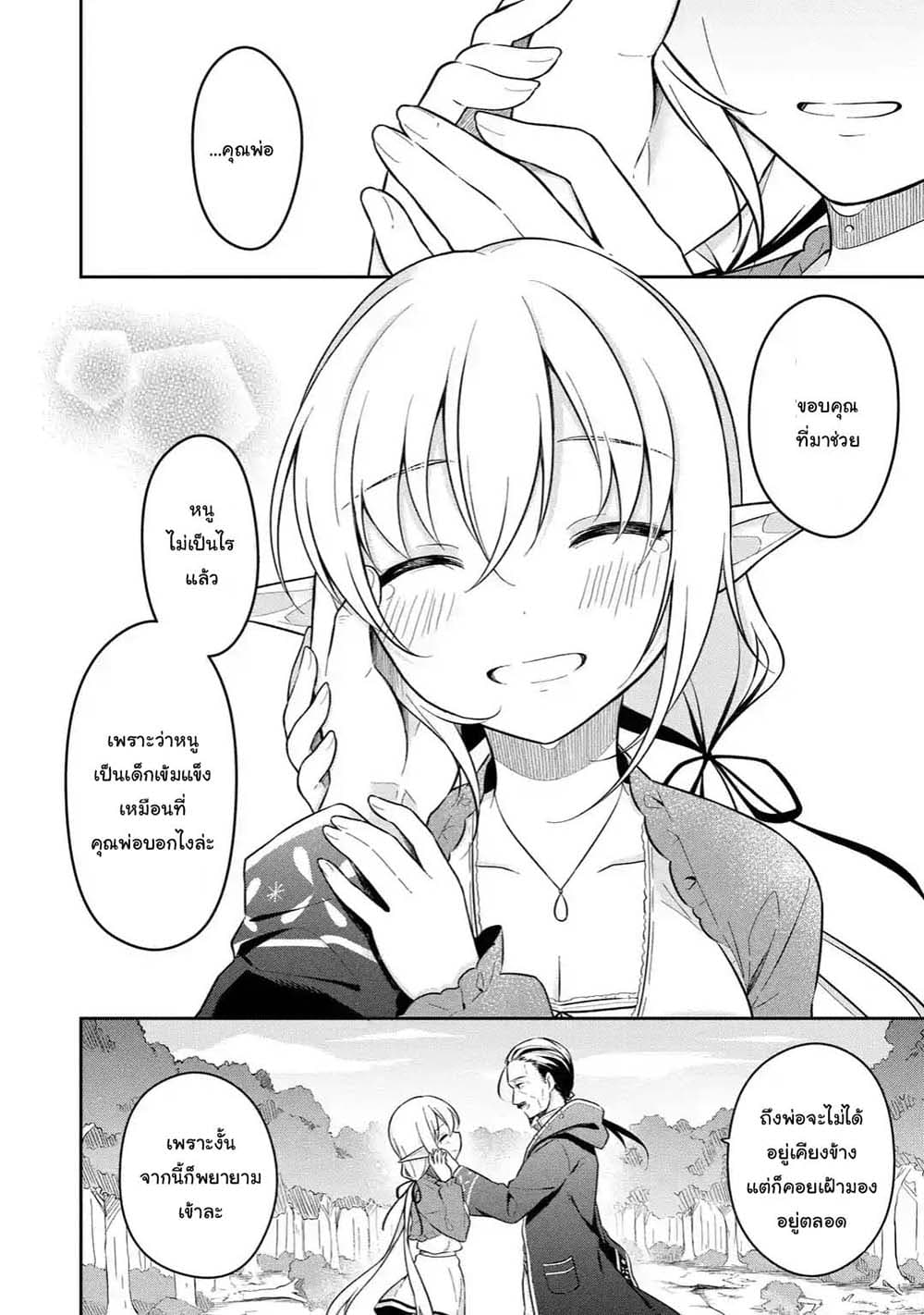 Slime Tensei. Daikenja ga Youjo Elf ni Dakishimeraretemasu page 2