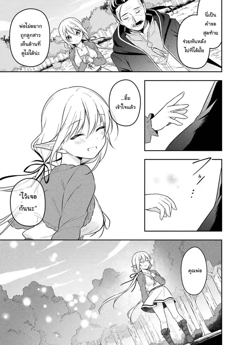 Slime Tensei. Daikenja ga Youjo Elf ni Dakishimeraretemasu page 3