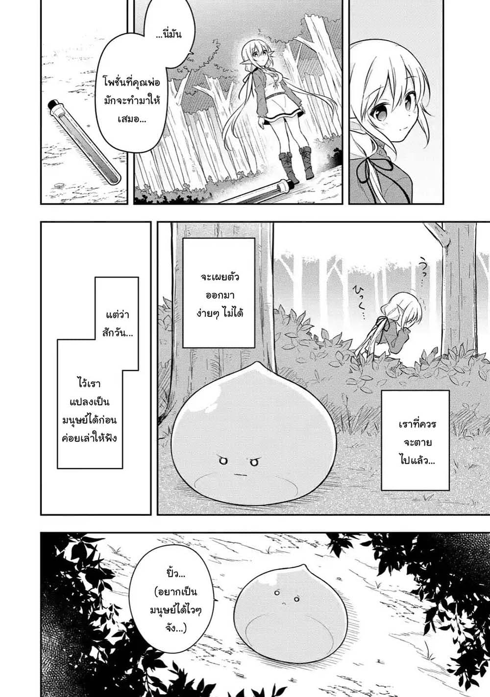 Slime Tensei. Daikenja ga Youjo Elf ni Dakishimeraretemasu page 4