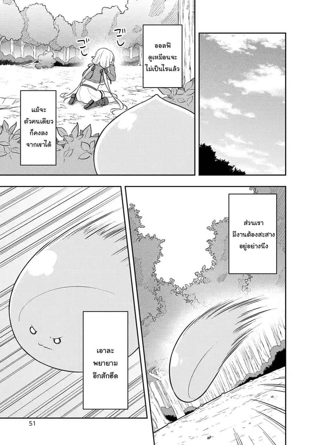 Slime Tensei. Daikenja ga Youjo Elf ni Dakishimeraretemasu page 5