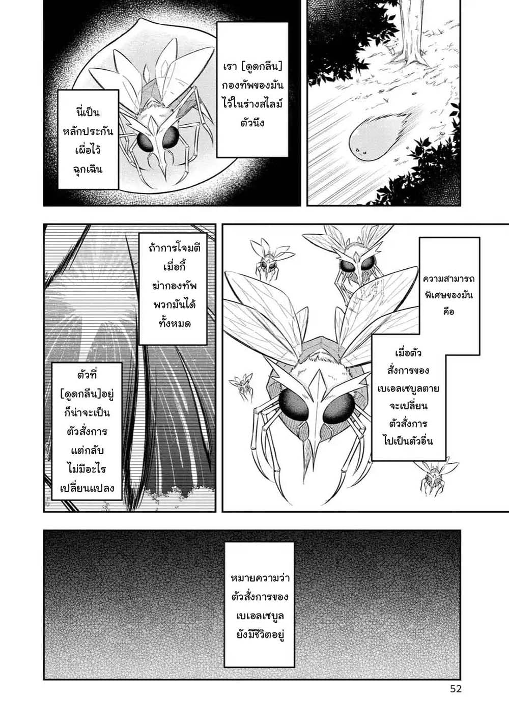 Slime Tensei. Daikenja ga Youjo Elf ni Dakishimeraretemasu page 6