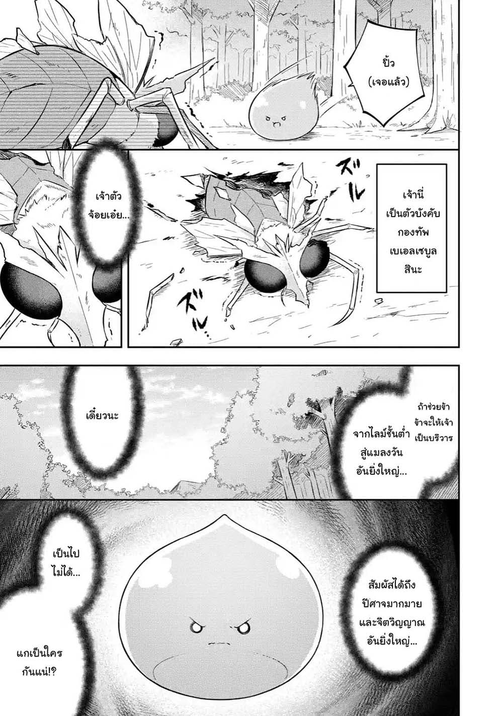 Slime Tensei. Daikenja ga Youjo Elf ni Dakishimeraretemasu page 7