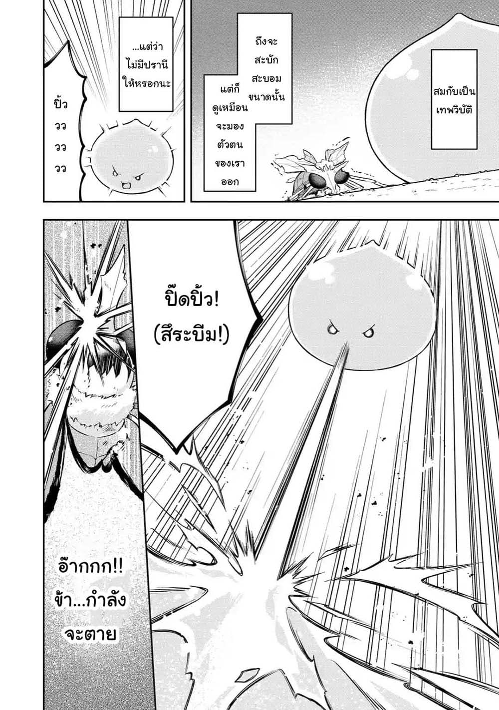 Slime Tensei. Daikenja ga Youjo Elf ni Dakishimeraretemasu page 8