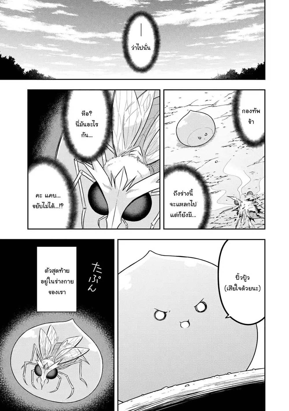 Slime Tensei. Daikenja ga Youjo Elf ni Dakishimeraretemasu page 9