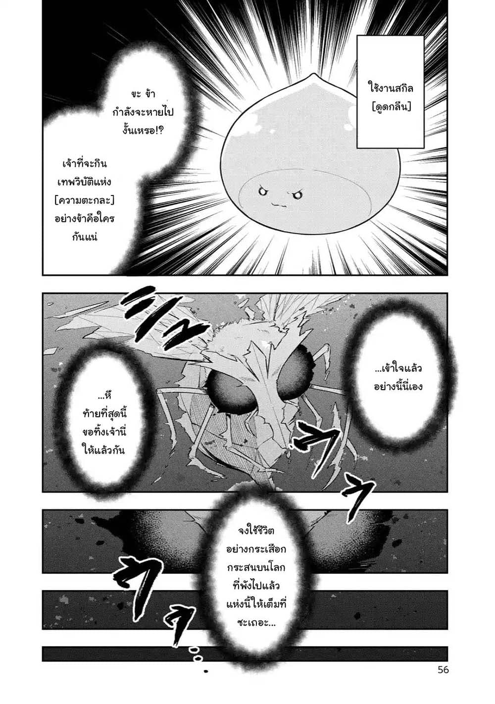 Slime Tensei. Daikenja ga Youjo Elf ni Dakishimeraretemasu page 10