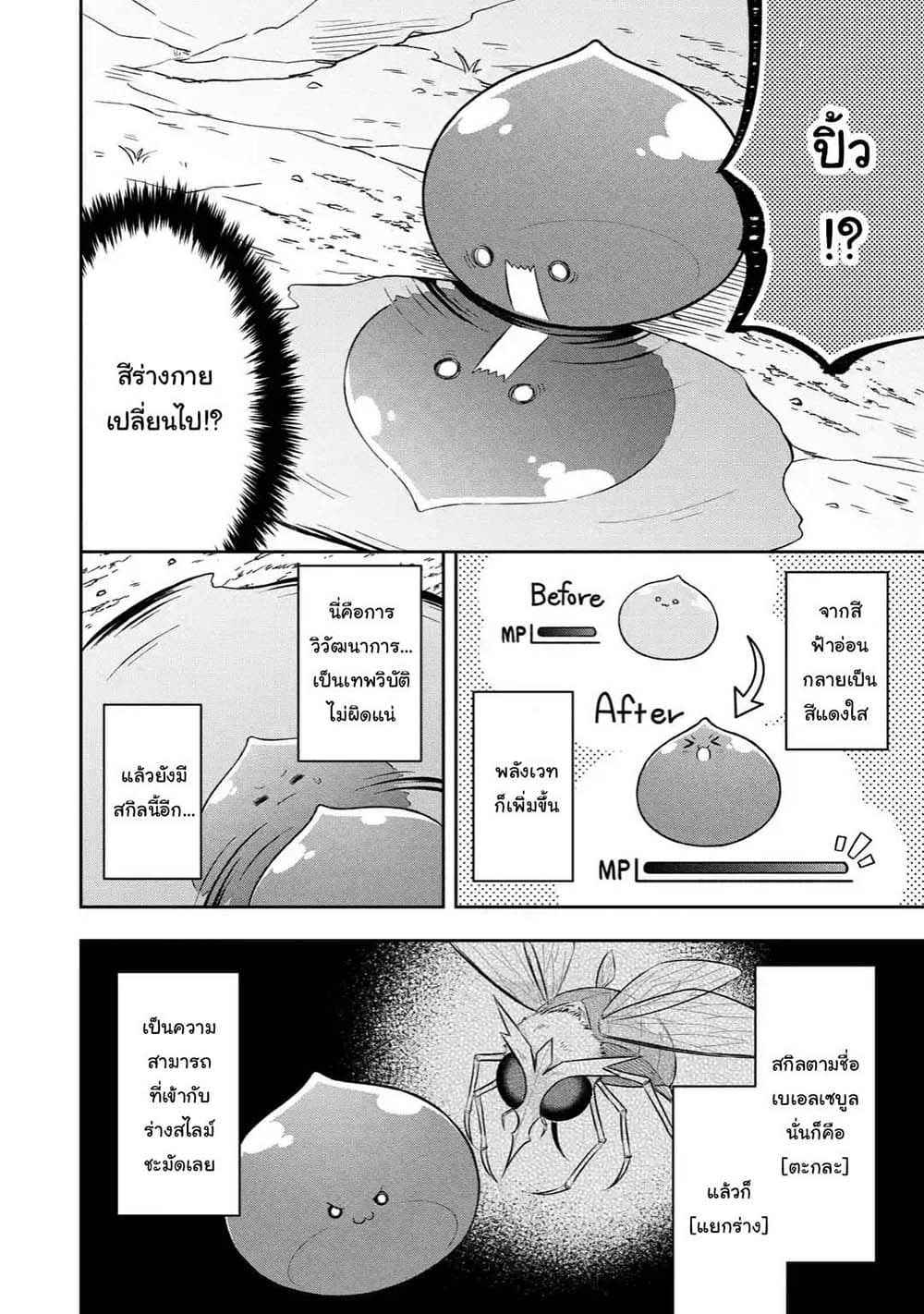 Slime Tensei. Daikenja ga Youjo Elf ni Dakishimeraretemasu page 12