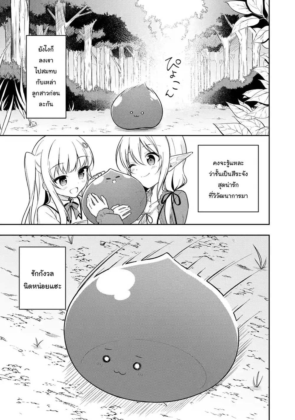 Slime Tensei. Daikenja ga Youjo Elf ni Dakishimeraretemasu page 13
