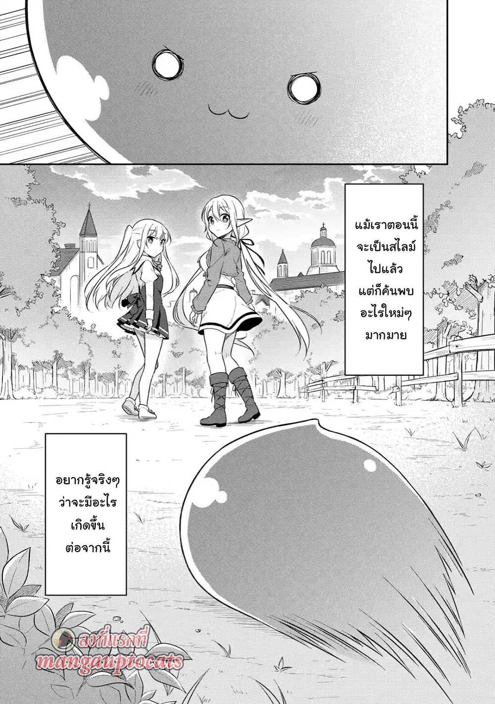 Slime Tensei. Daikenja ga Youjo Elf ni Dakishimeraretemasu page 14