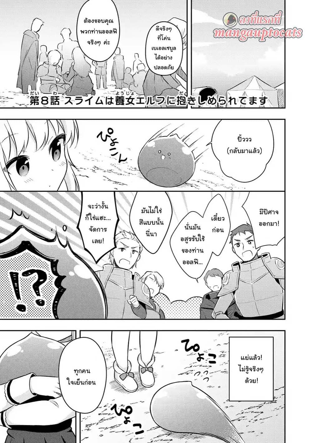 Slime Tensei. Daikenja ga Youjo Elf ni Dakishimeraretemasu page 1